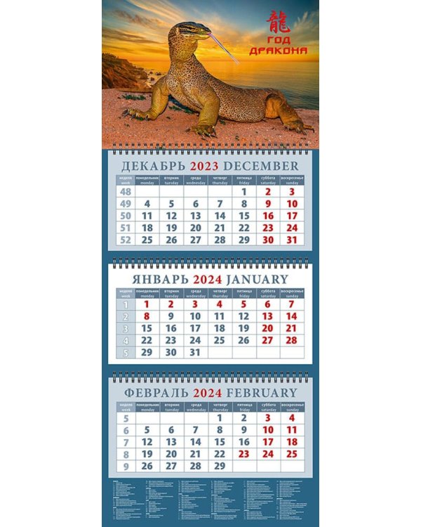 Календарь на 2024 год Год дракона