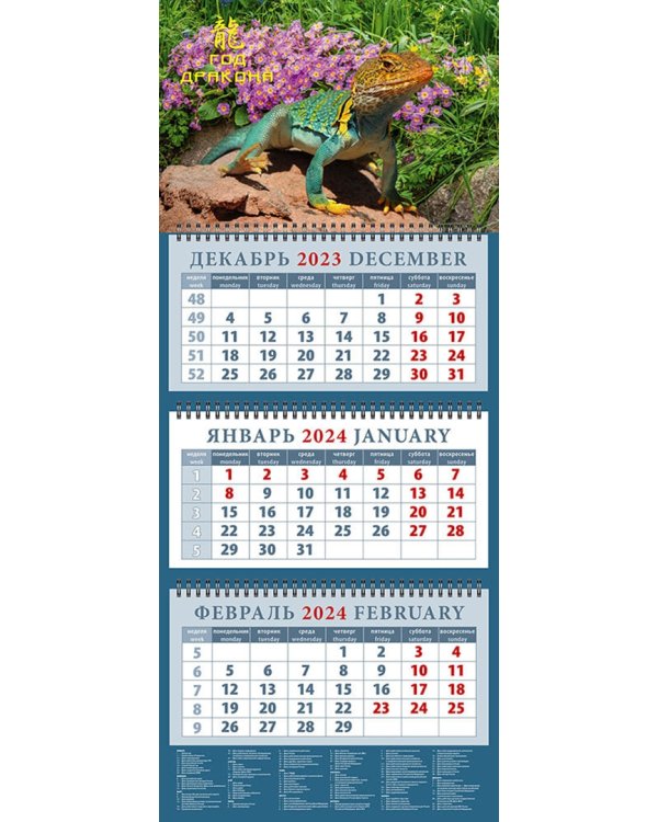 Календарь на 2024 год Год дракона