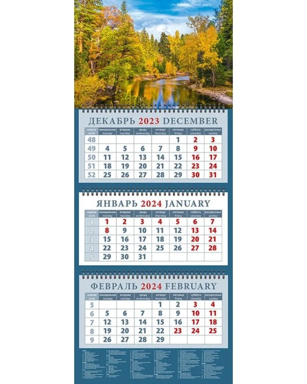 Календарь на 2024 год Волшебные краски природы