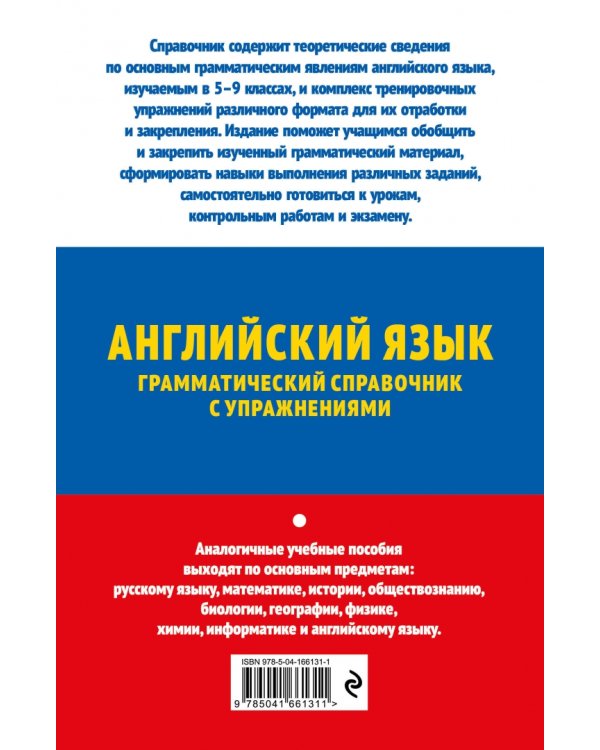 ОГЭ-2024. Английский язык. Грамматический справочник с упражнениями