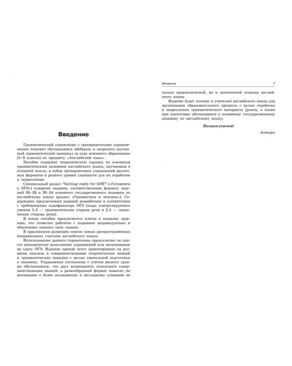 ОГЭ-2024. Английский язык. Грамматический справочник с упражнениями
