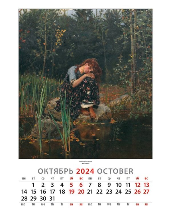 Календарь на 2024 год Русские живописцы