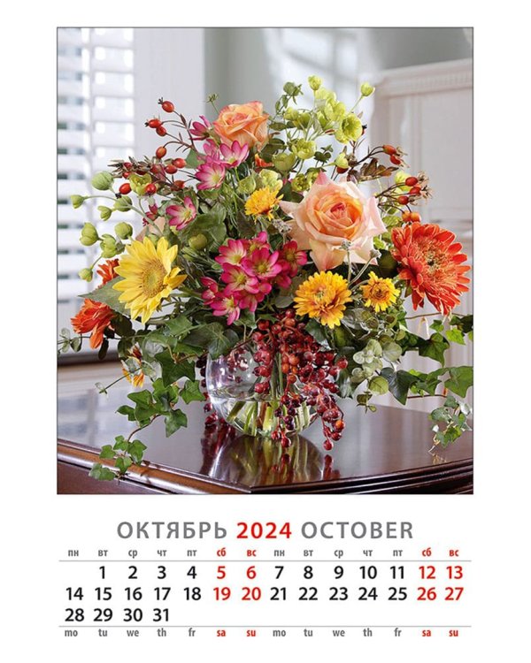 Календарь на 2024 год Букеты