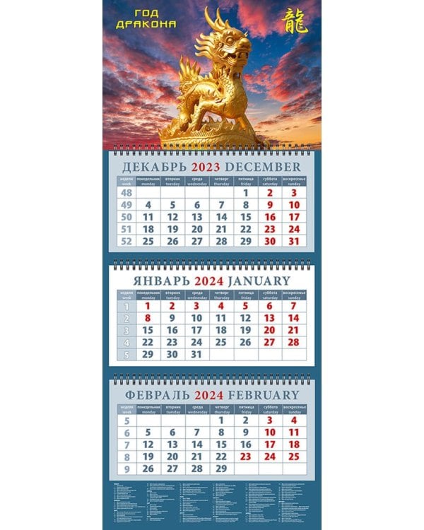 Календарь на 2024 год Год дракона