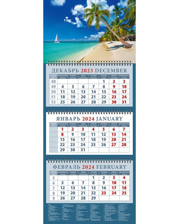 Календарь на 2024 год Романтика путешествий