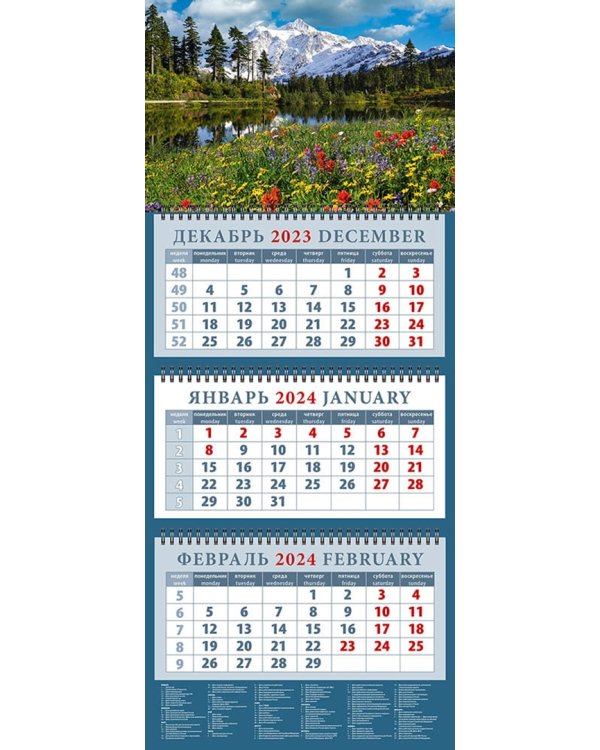 Календарь на 2024 год Чудесный вид с горной вершиной