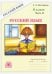 Русский язык. 8 класс. Рабочая тетрадь. В 2-х частях. Часть 2