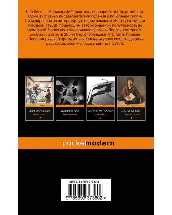 Над кукушкиным гнездом