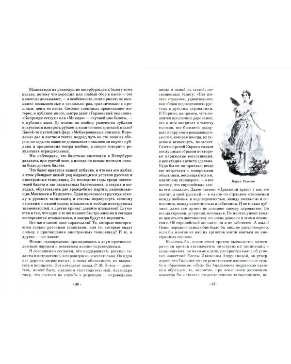 Наш балет (1673–1899). Балет в России до начала XIX столетия