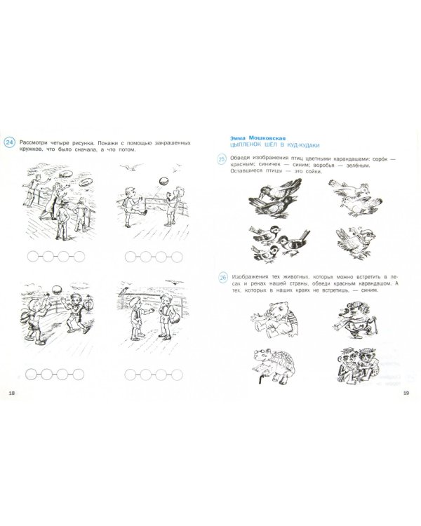 Кронтик учится слушать и рассуждать. Тетрадь для работы взрослых с детьми. ФГОС ДО