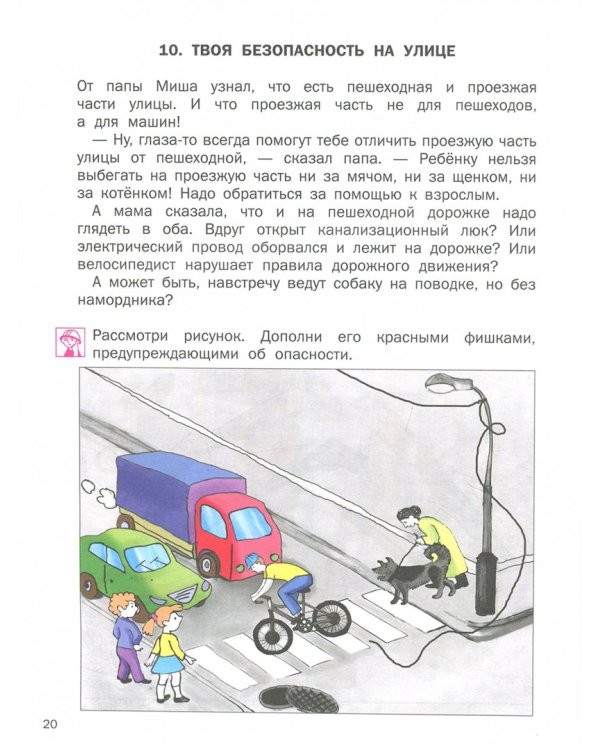 Маша и Миша изучают окружающий мир. Книга для работы взрослых с детьми. Учебное пособие. ФГОС ДО