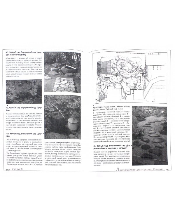 Ландшафтная архитектура. История стилей