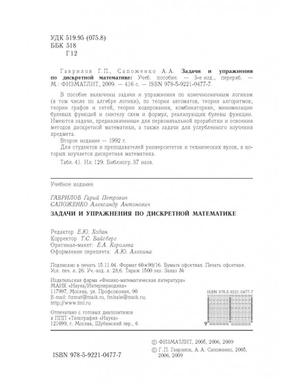 Задачи и упражнения по дискретной математике. Учебное пособие