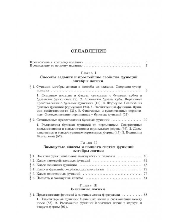 Задачи и упражнения по дискретной математике. Учебное пособие