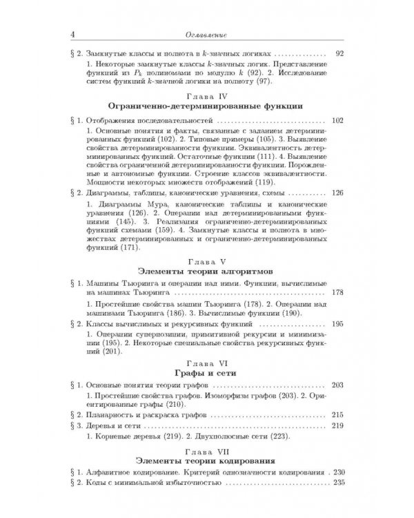 Задачи и упражнения по дискретной математике. Учебное пособие