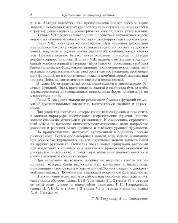 Задачи и упражнения по дискретной математике. Учебное пособие