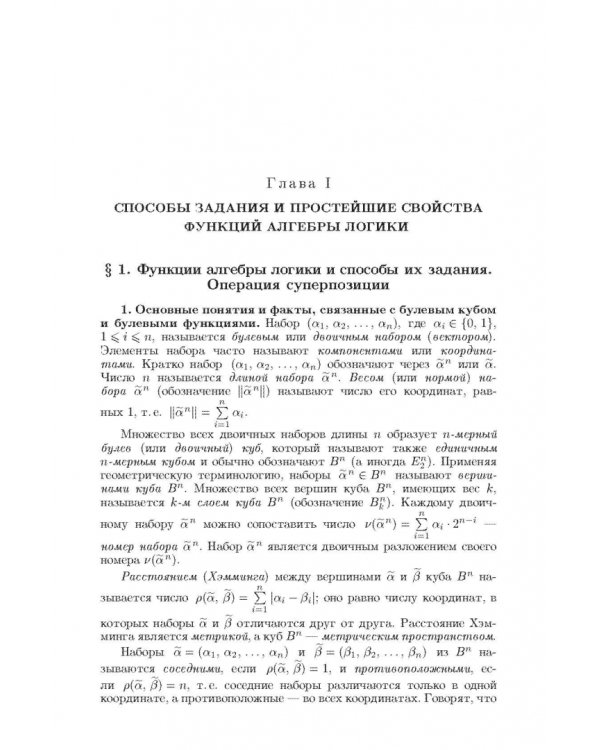 Задачи и упражнения по дискретной математике. Учебное пособие