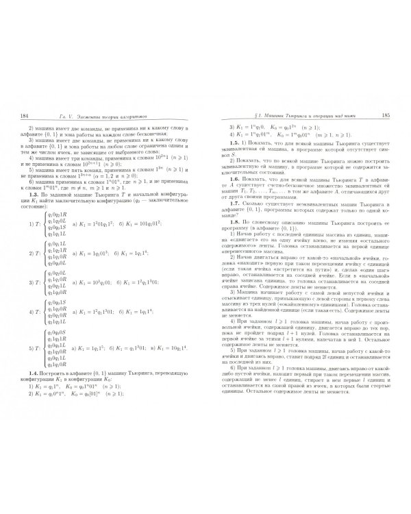 Задачи и упражнения по дискретной математике. Учебное пособие