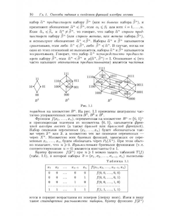 Задачи и упражнения по дискретной математике. Учебное пособие