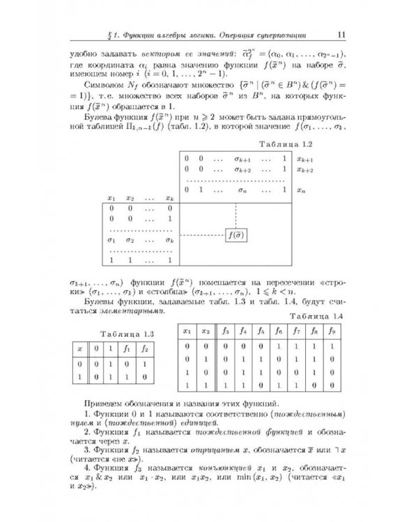 Задачи и упражнения по дискретной математике. Учебное пособие