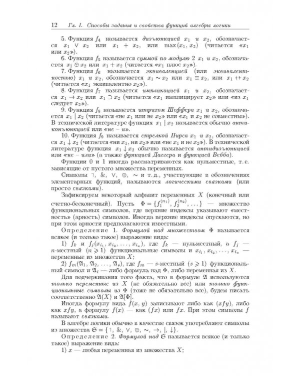 Задачи и упражнения по дискретной математике. Учебное пособие