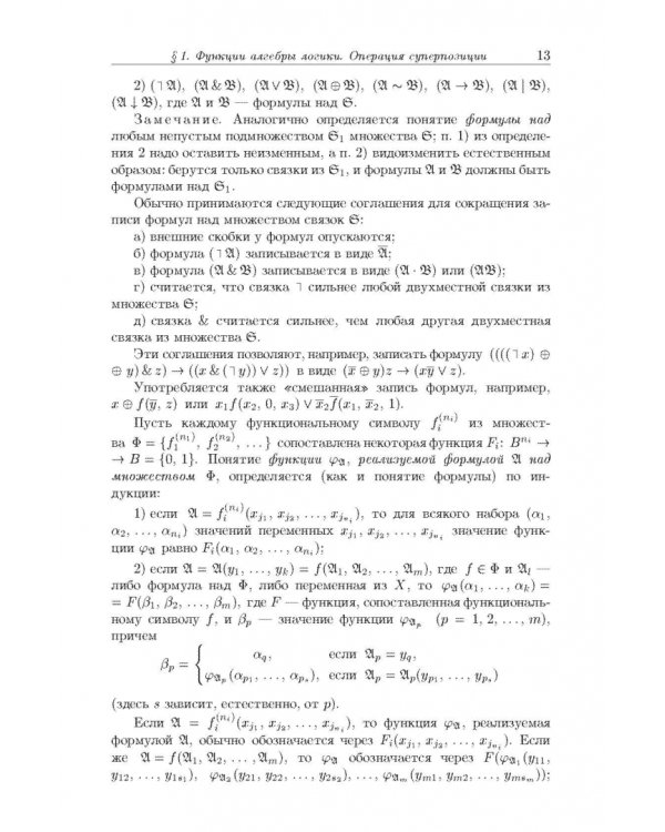 Задачи и упражнения по дискретной математике. Учебное пособие