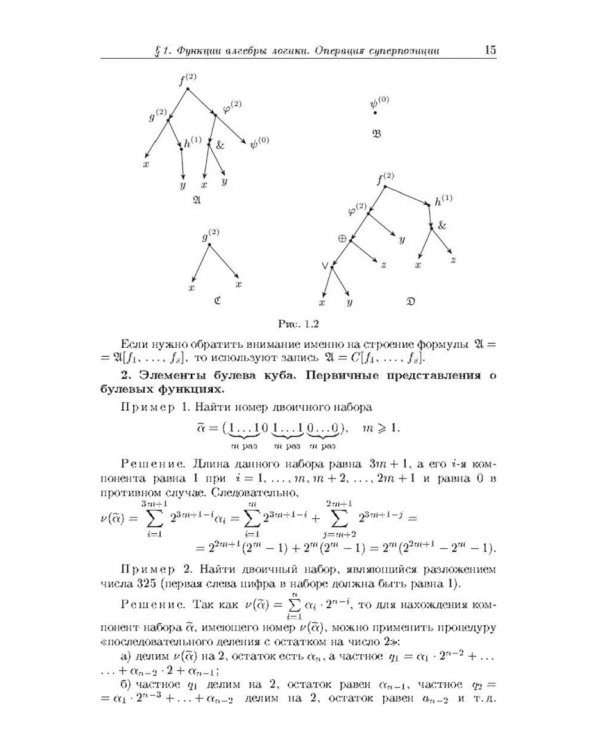 Задачи и упражнения по дискретной математике. Учебное пособие