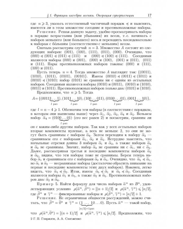 Задачи и упражнения по дискретной математике. Учебное пособие