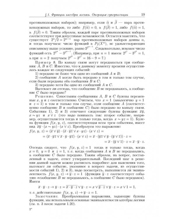 Задачи и упражнения по дискретной математике. Учебное пособие