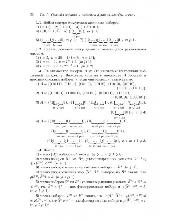 Задачи и упражнения по дискретной математике. Учебное пособие