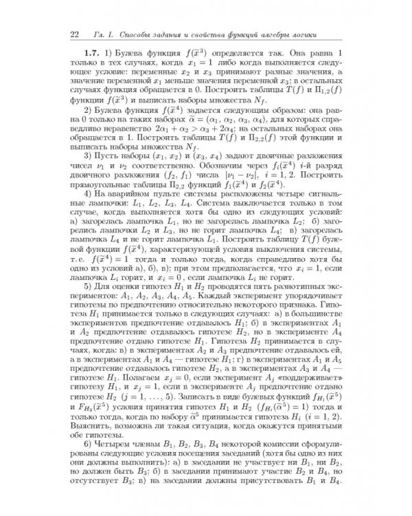 Задачи и упражнения по дискретной математике. Учебное пособие