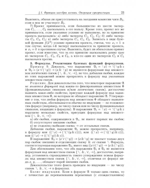 Задачи и упражнения по дискретной математике. Учебное пособие