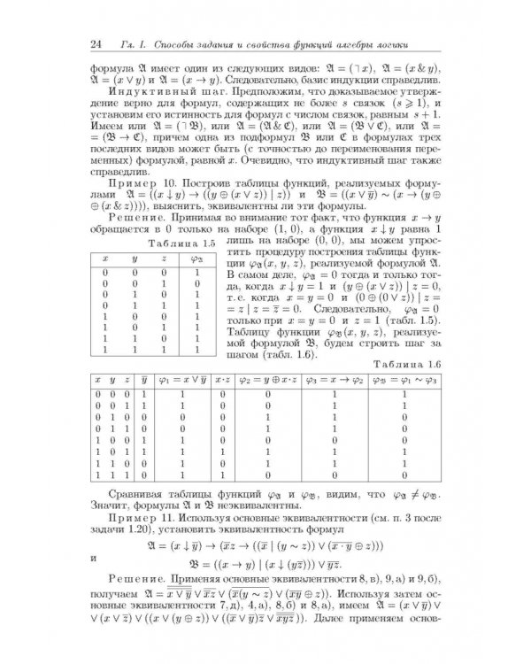 Задачи и упражнения по дискретной математике. Учебное пособие