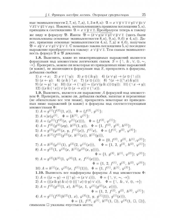 Задачи и упражнения по дискретной математике. Учебное пособие