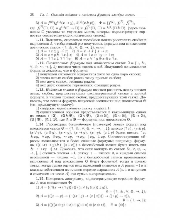 Задачи и упражнения по дискретной математике. Учебное пособие