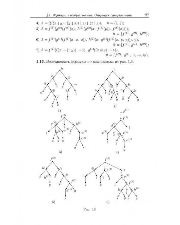 Задачи и упражнения по дискретной математике. Учебное пособие