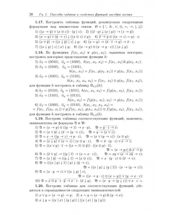 Задачи и упражнения по дискретной математике. Учебное пособие