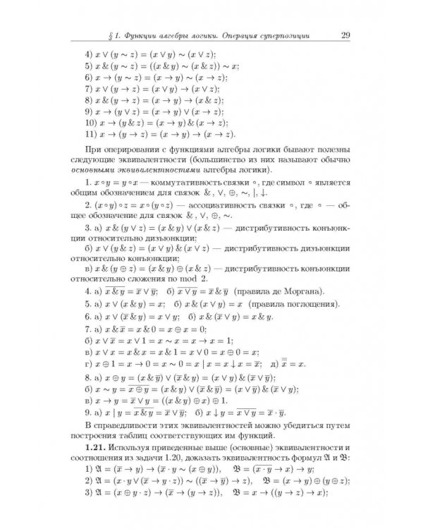 Задачи и упражнения по дискретной математике. Учебное пособие