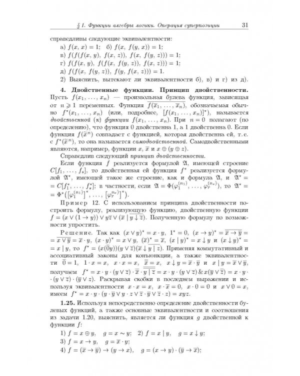 Задачи и упражнения по дискретной математике. Учебное пособие