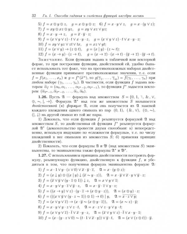Задачи и упражнения по дискретной математике. Учебное пособие
