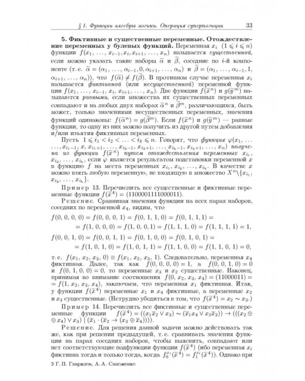 Задачи и упражнения по дискретной математике. Учебное пособие