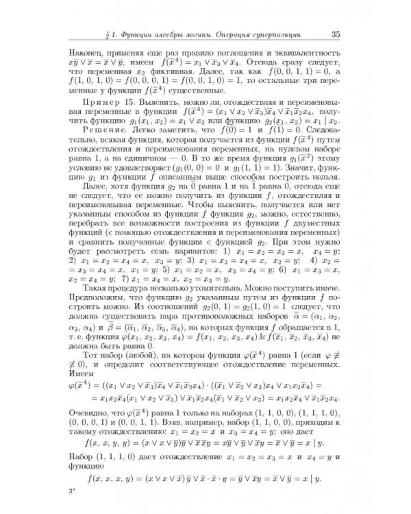 Задачи и упражнения по дискретной математике. Учебное пособие