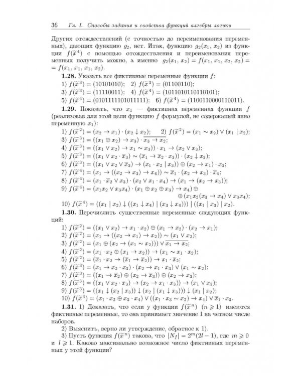 Задачи и упражнения по дискретной математике. Учебное пособие