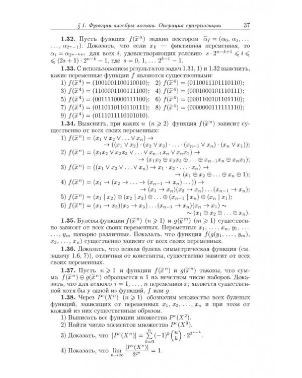 Задачи и упражнения по дискретной математике. Учебное пособие