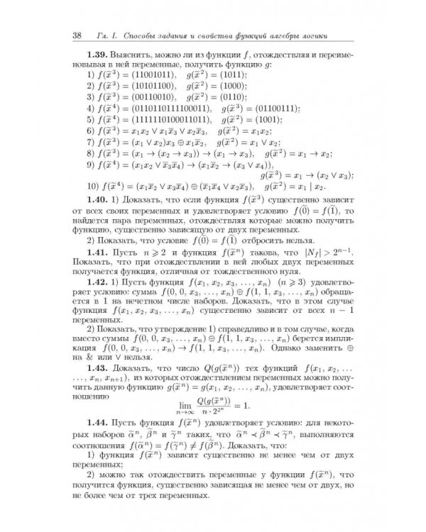 Задачи и упражнения по дискретной математике. Учебное пособие