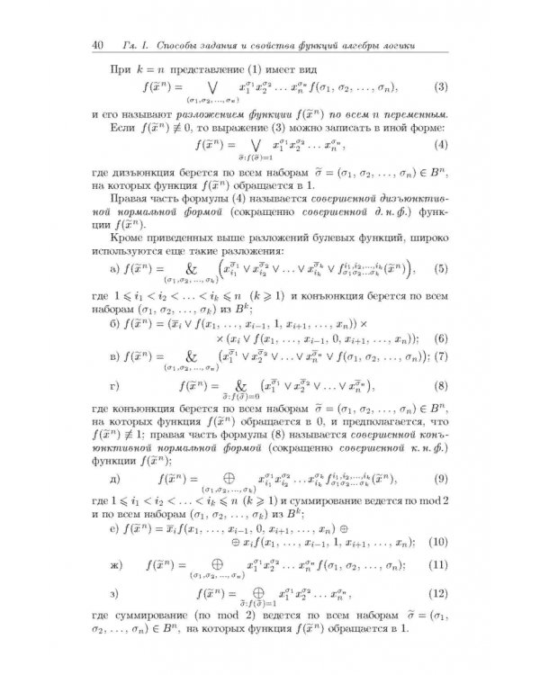 Задачи и упражнения по дискретной математике. Учебное пособие