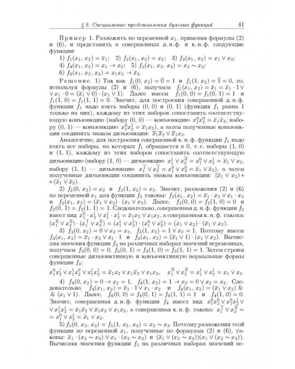 Задачи и упражнения по дискретной математике. Учебное пособие
