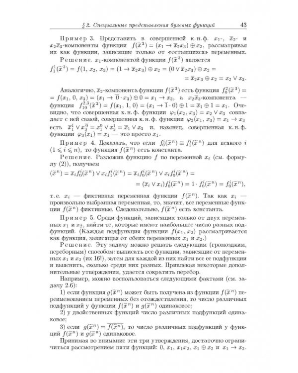 Задачи и упражнения по дискретной математике. Учебное пособие