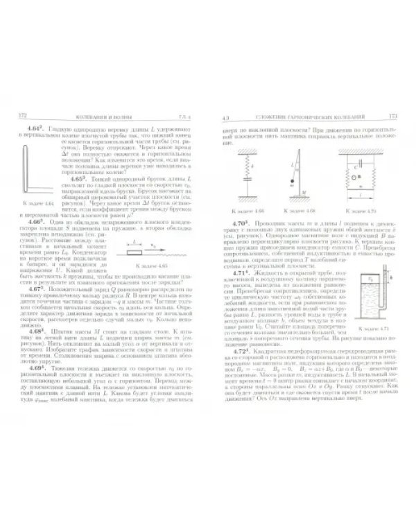 Задачник по физике. Учебное пособие