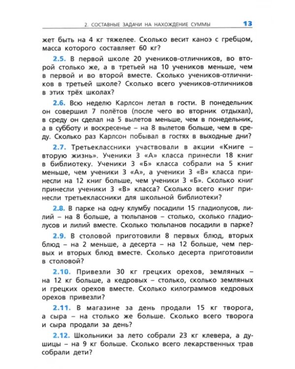 Математика. 3 класс. Сборник текстовых задач. ФГОС